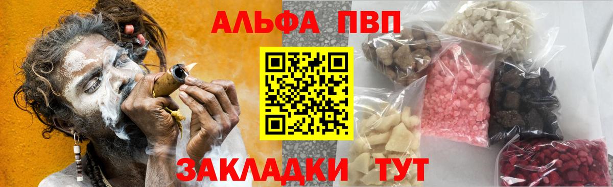 A PVP Crystall  Вход с VPN  Alpha PVP Crystall  дарнет шоп  Липецк  Альфа ПВП кристаллы 
