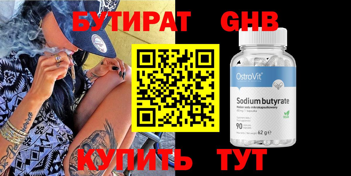 Липецк  БУТИРАТ  Вход с VPN  Бутират бутик 