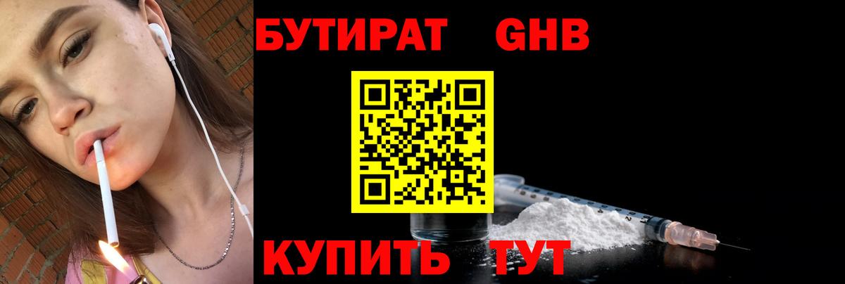 БУТИРАТ оксана Липецк