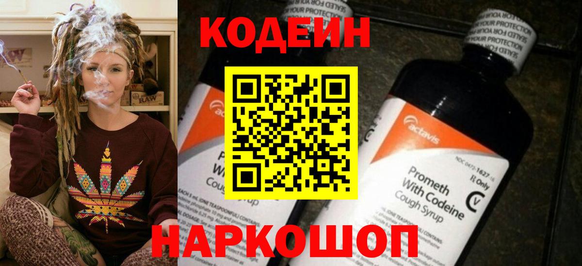 Codein Purple Drank  Codein напиток Lean (лин)  Липецк  Вход с VPN 