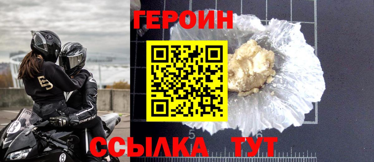ГЕРОИН белый Липецк