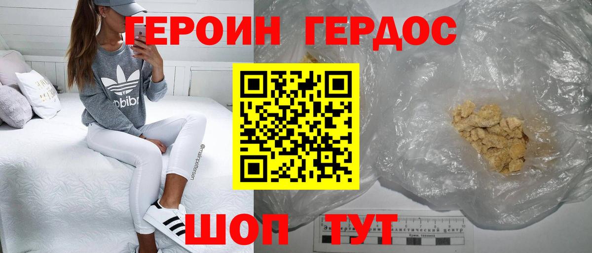 Героин белый Липецк