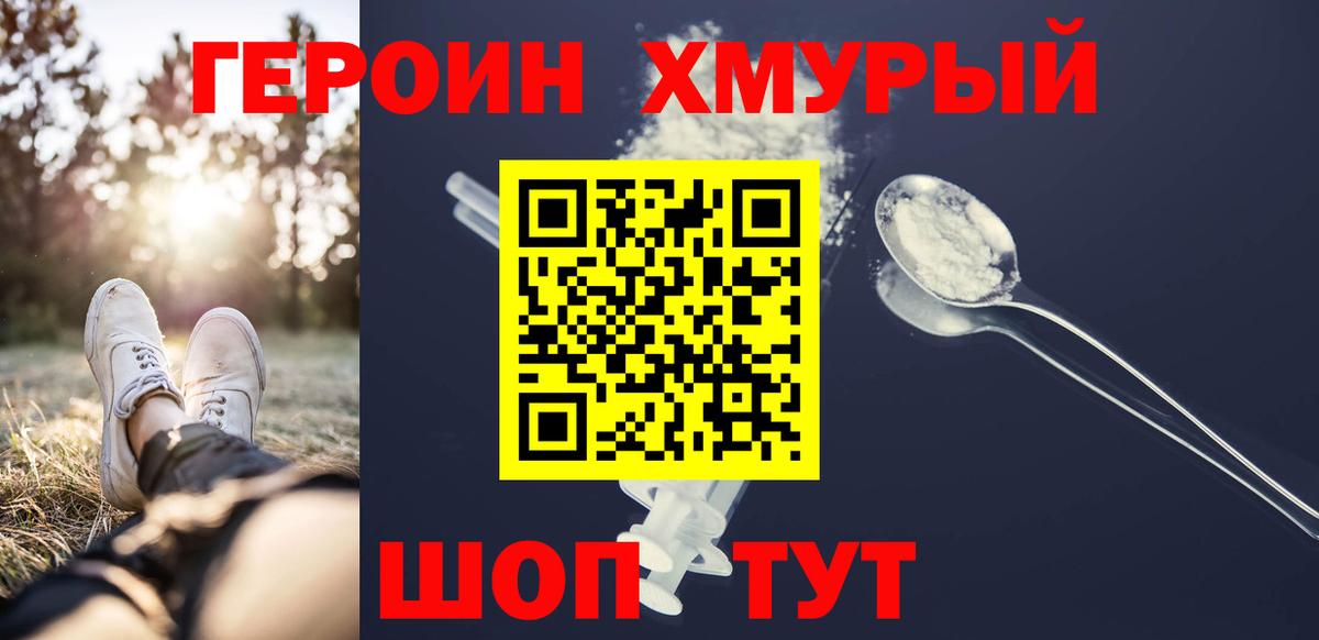 ГЕРОИН герыч  Липецк 