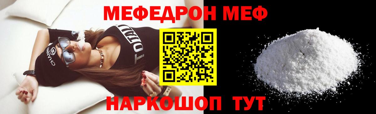 МЕФ кристаллы Липецк