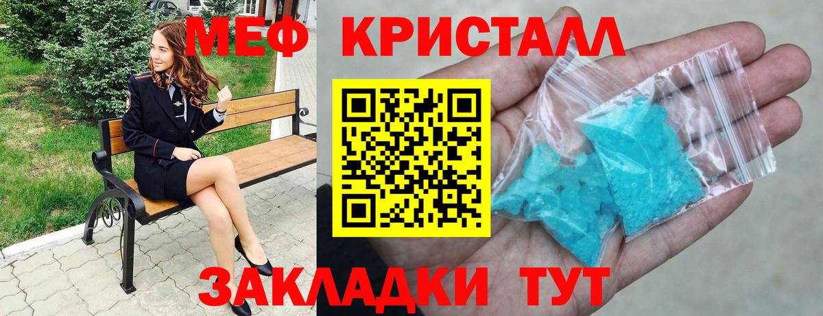 МЕФ кристаллы  МЯУ-МЯУ  Липецк  МЕФ мука  Вход с VPN 