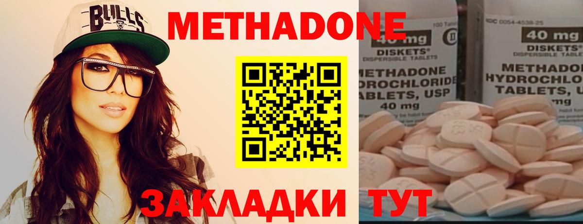 МЕТАДОН methadone  Липецк  Метадон мёд 