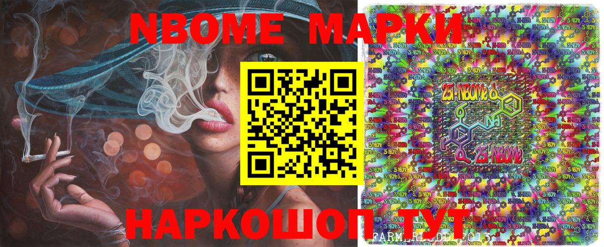 Марки N-bome 1,5мг  Марки NBOMe  Марки N-bome 1,5мг  Липецк 