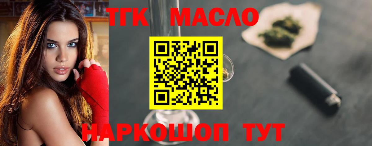 ТГК THC oil Липецк
